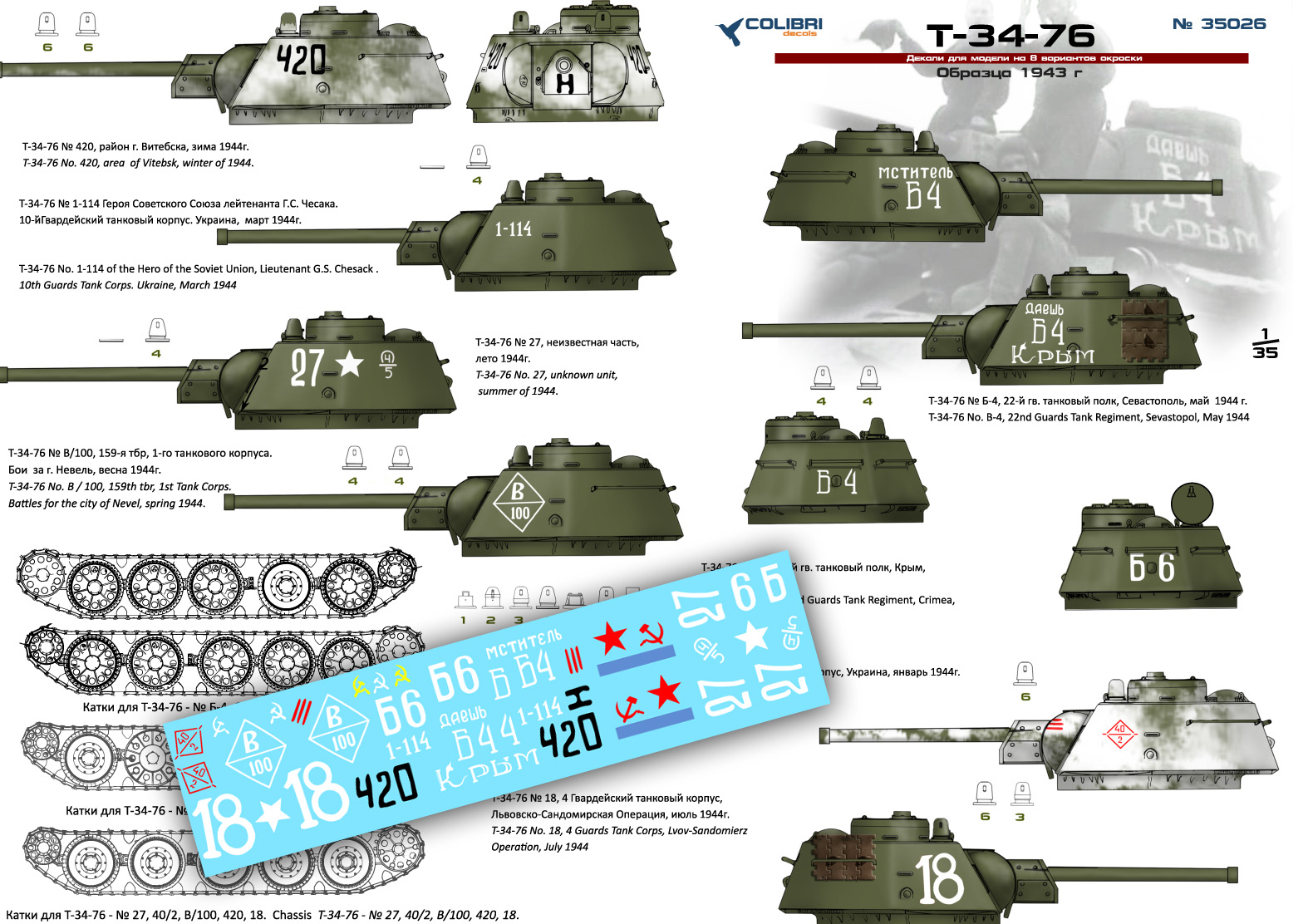 Декаль 1/35 Т-34/76 Sample 1943 (Colibri Decals)