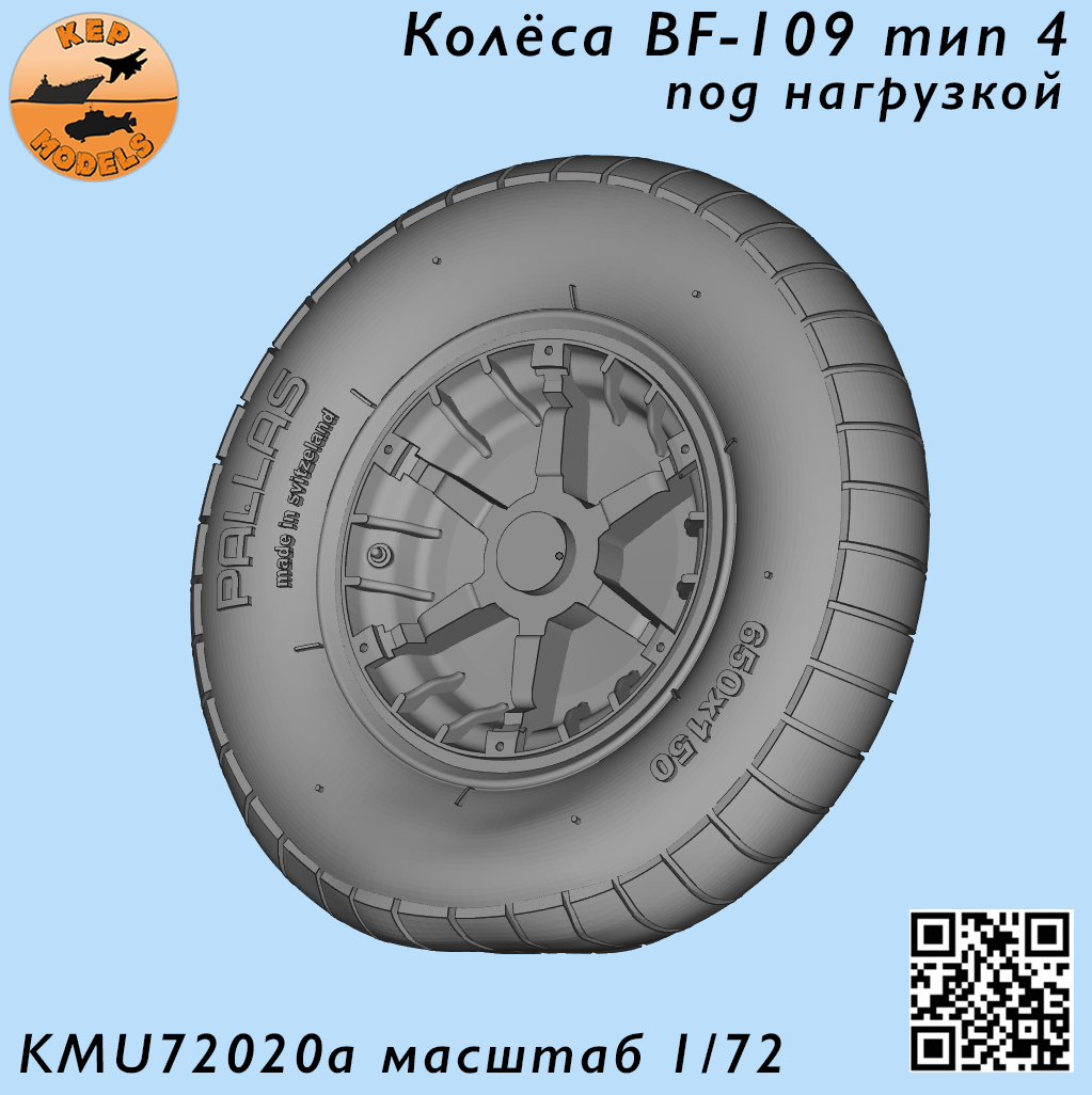 Дополнения из смолы 1/72 Колёса Bf-109 F-G2 тип 4 разборная звезда под нагрузкой (KepModels)