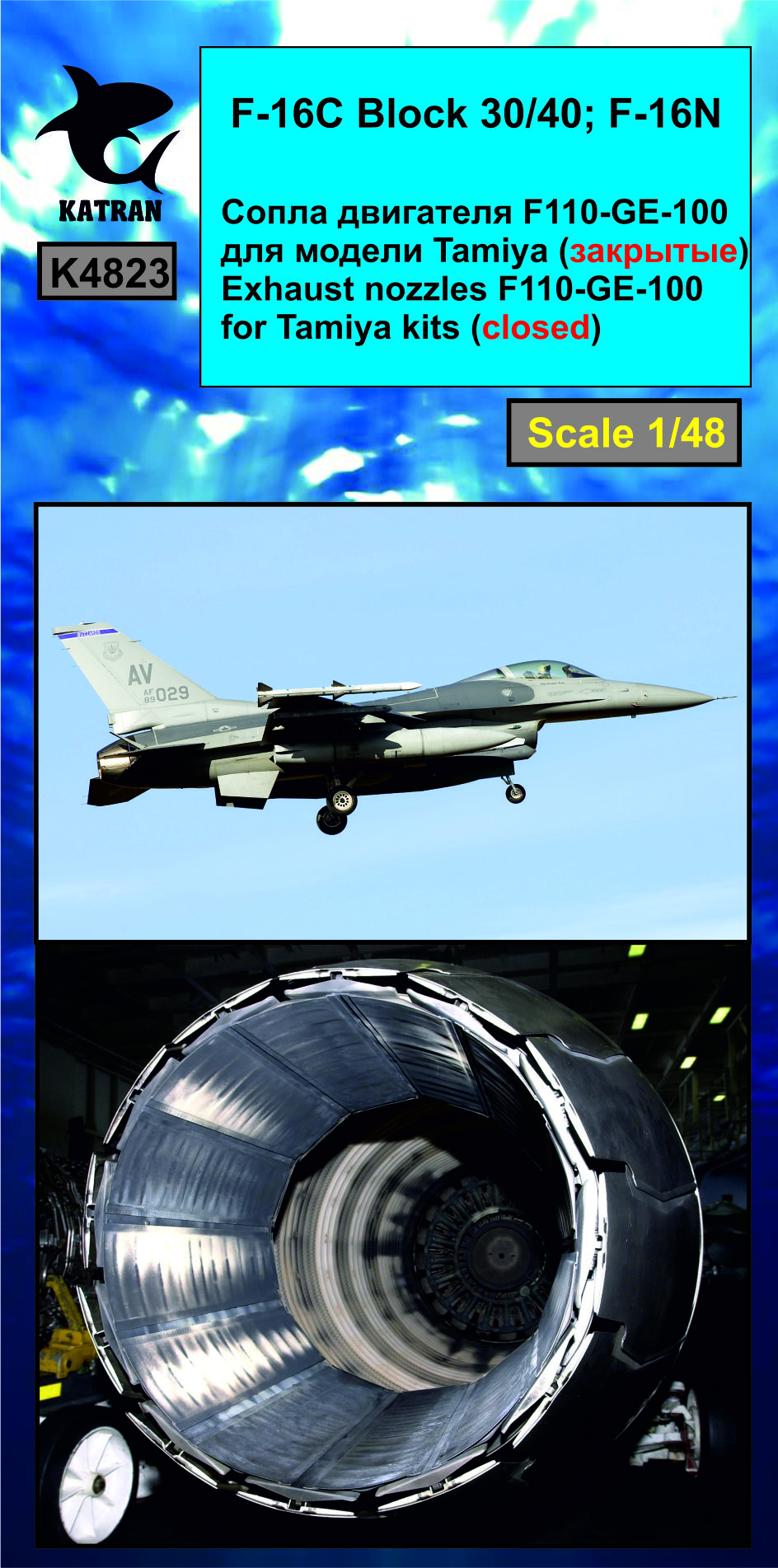 Дополнения из смолы 1/48 F-16C Block 30/40 F-16N сопла двигателя F-110-GE-100 (closed) (Katran) 