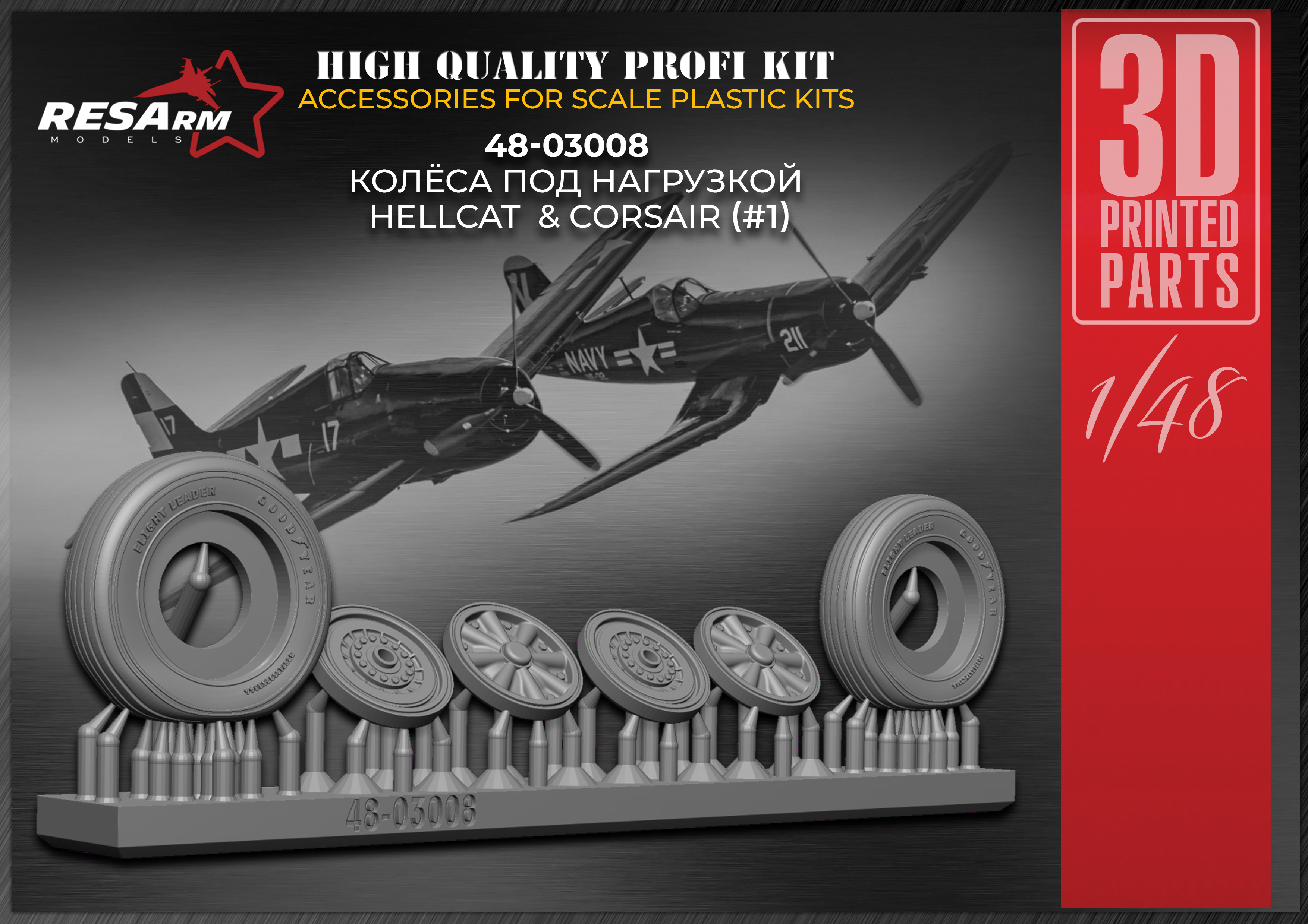 Дополнения из смолы 1/48 Колеса для HELLCAT CORSAIR / var 1 (под нагрузкой) (RESArm)