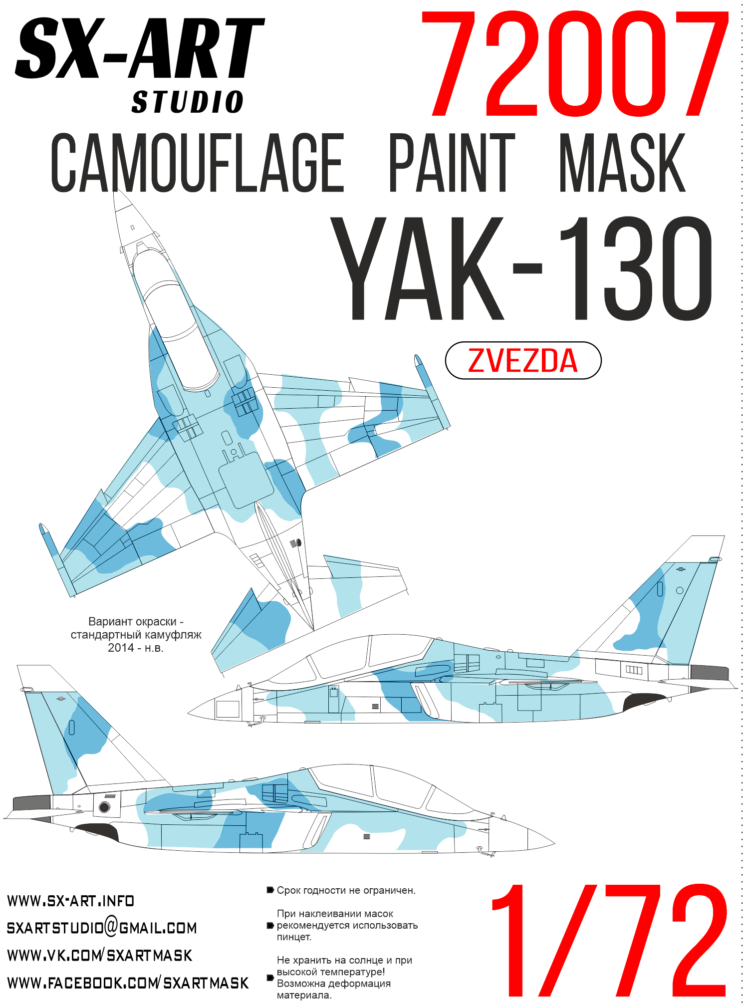 Камуфляжная маска 1/72 Як-130 (Звезда)
