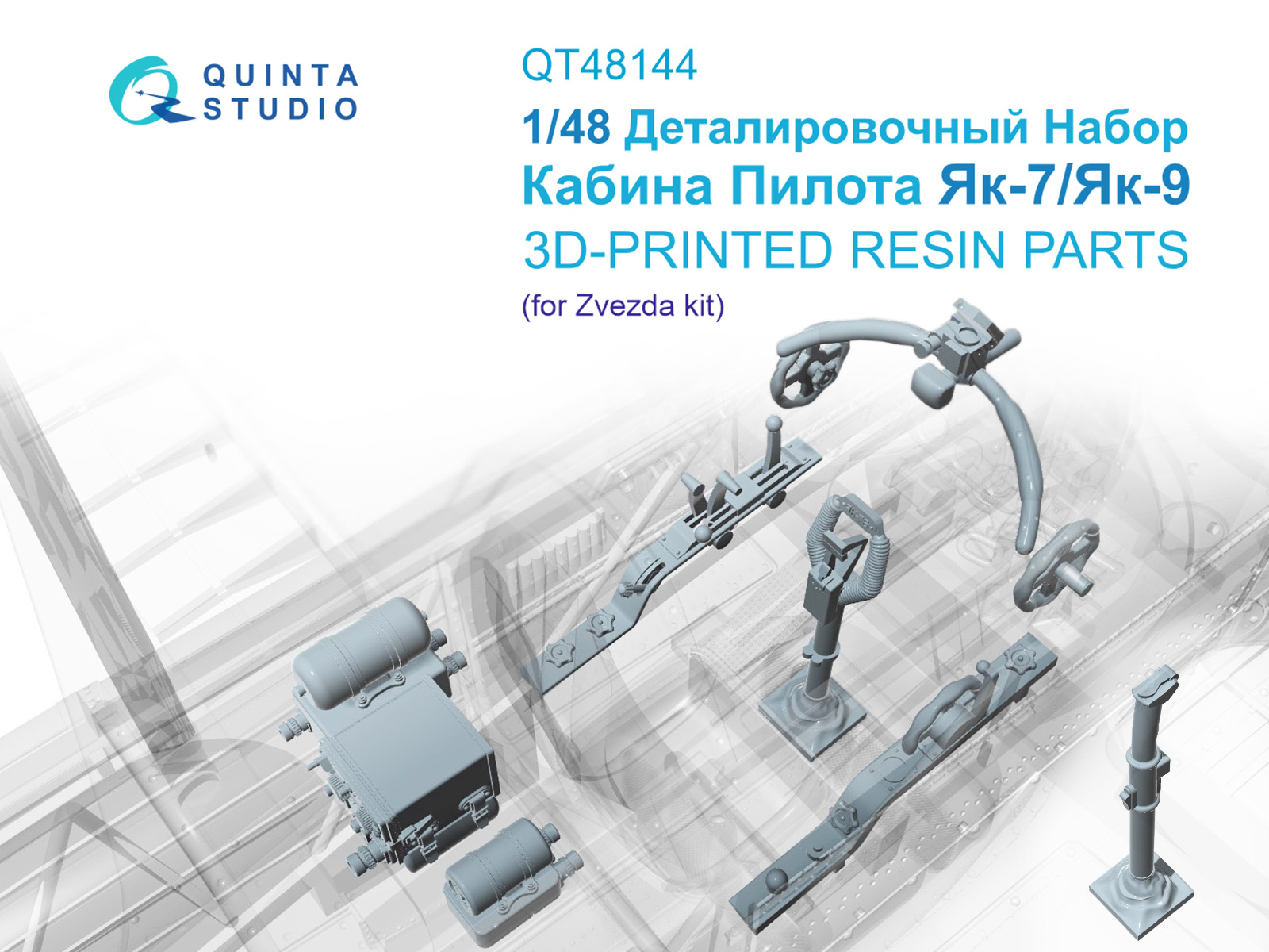 Деталировочный набор для Кабины Як-7Б/Як-9Д
