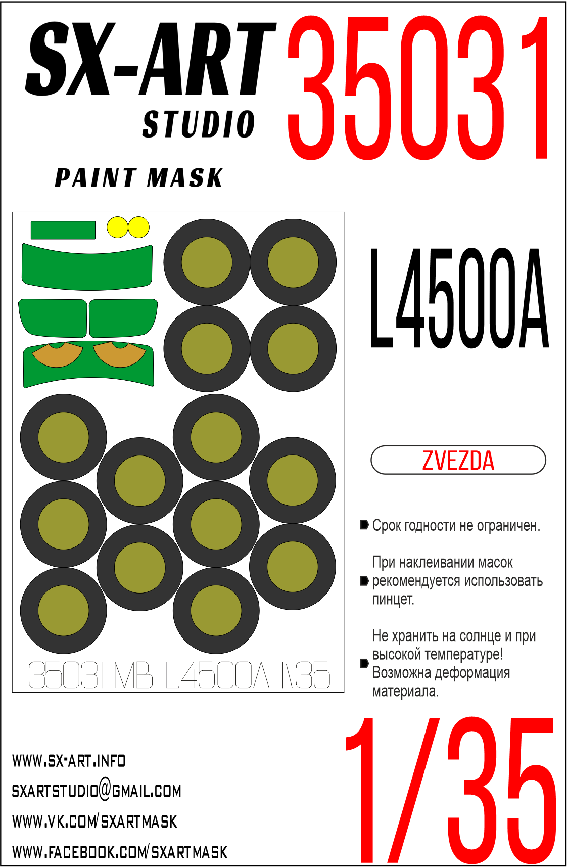 Окрасочная маска 1/35 MB L4500A (Звезда)