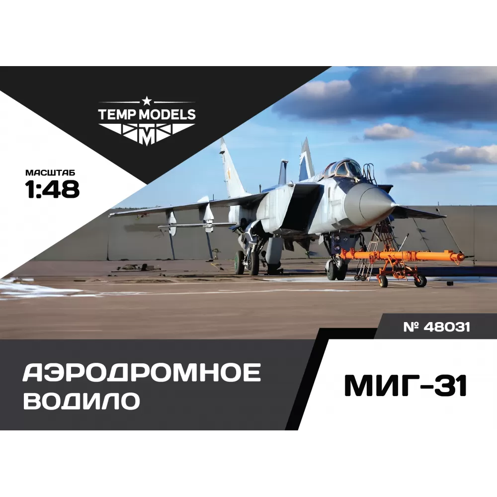Дополнения из смолы 1/48 Аэродромное водило МИГ-31 (Temp Models)