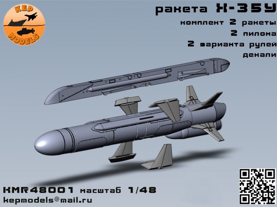 Дополнения из смолы 1/48 Ракеты X-35У + АКУ58 2 шт.комплект (KepModels)