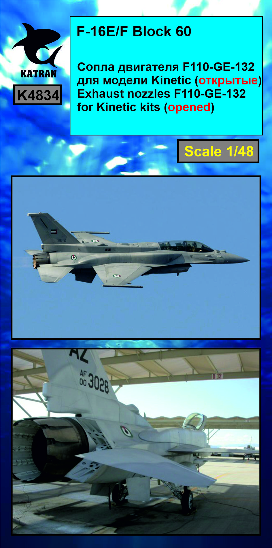 Дополнения из смолы 1/48F-16E/F Block 60 сопла двигателя (opened) F-110-GE-132  (Katran) 