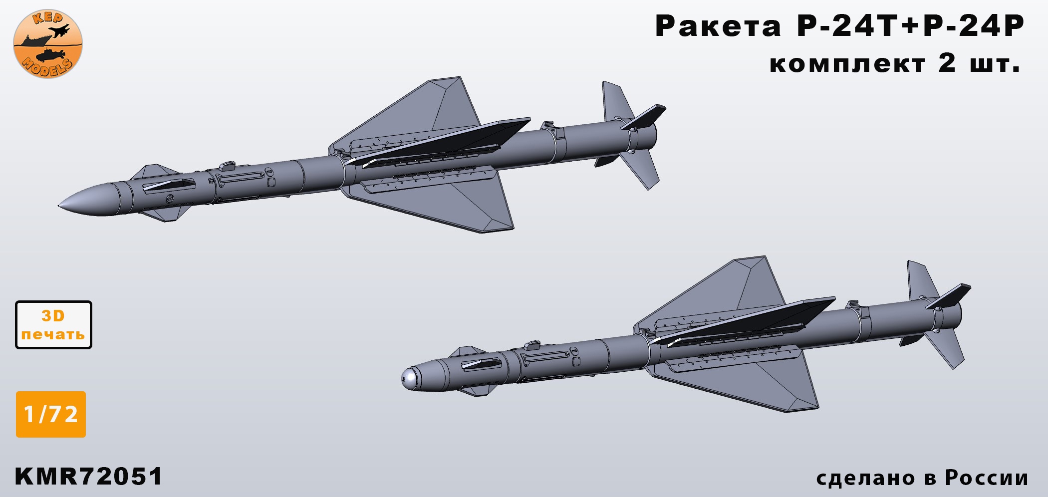 Дополнения из смолы 1/72 Ракета Р-24Т+Р + АПУ-23М 2 шт. комплект (KepModels)
