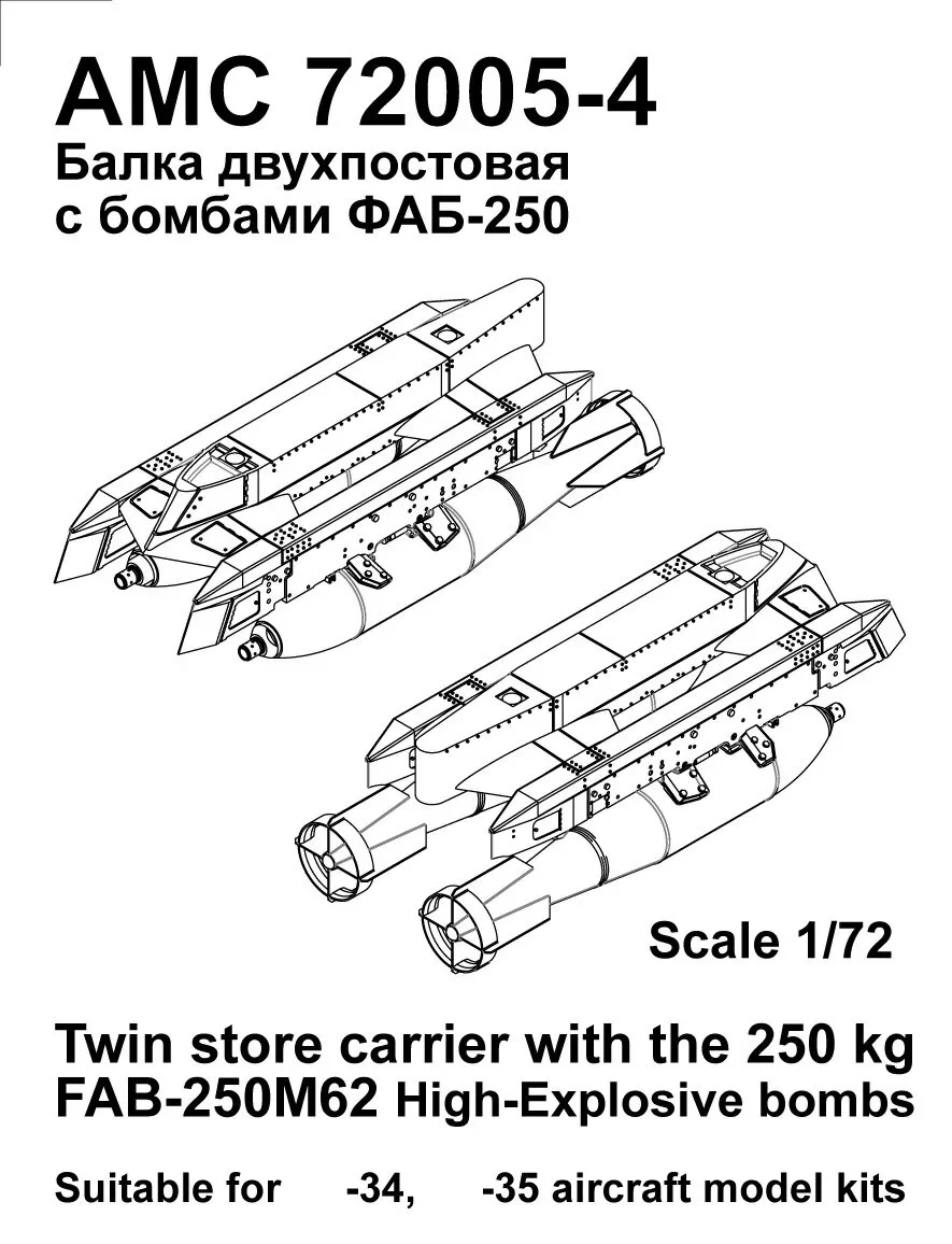 Дополнения из смолы 1/72 Двухпостовый балочный держатель с бомбами ФАБ-250М62 (Advanced Modeling)