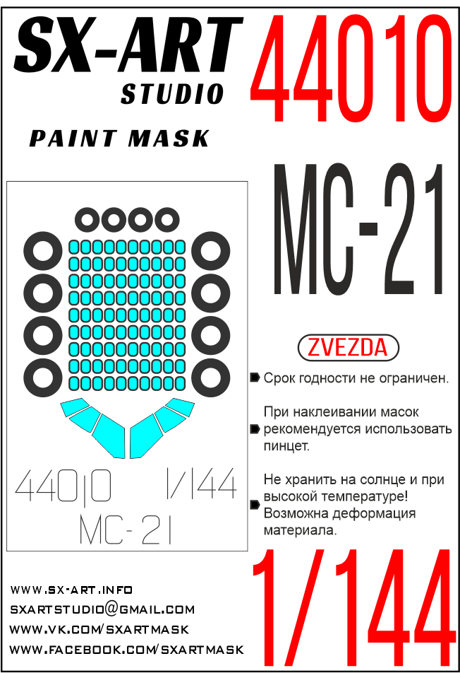 Окрасочная маска 1/144 МС-21  (Звезда)