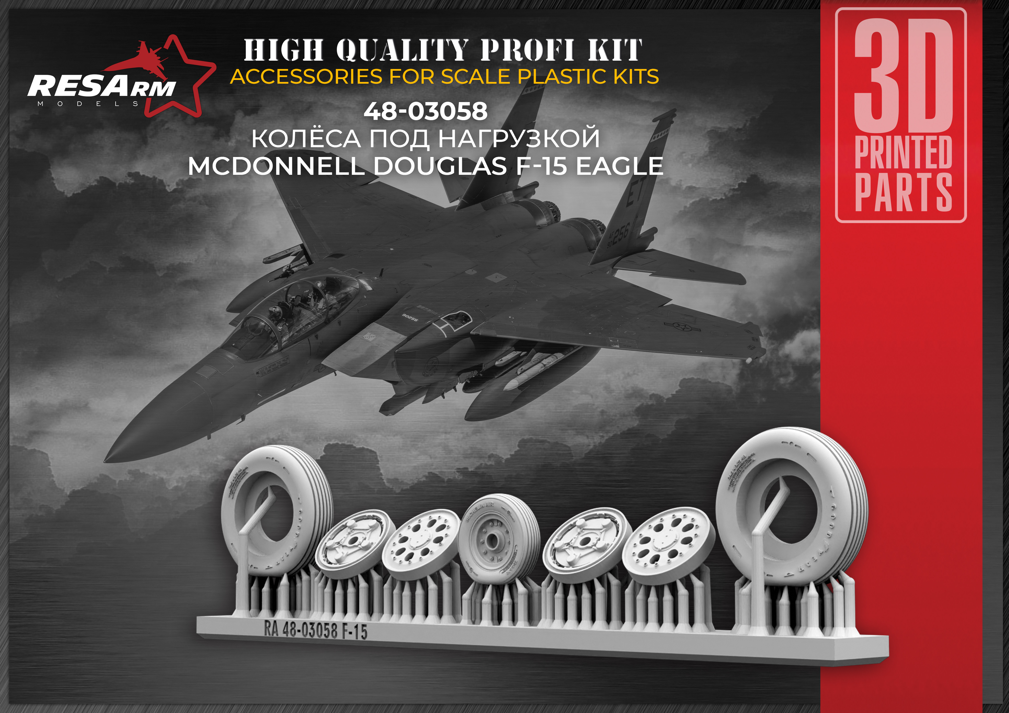 Дополнения из смолы 1/48 Колеса F-15 Eagle (под нагрузкой) (RESArm)
