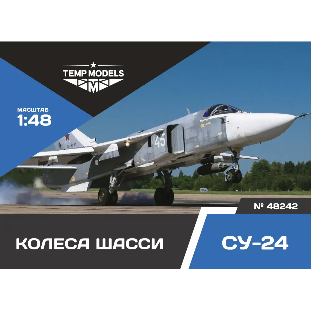 Дополнения из смолы 1/48 Колеса шасси СУ-24 (Temp Models)