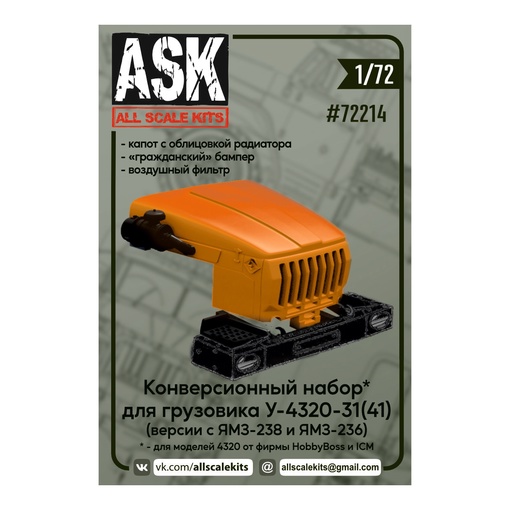 Конверсионный набор 1/72 Набор для Урал-4320-31(-41): капот, гражданский бампер, воздушный фильтр 