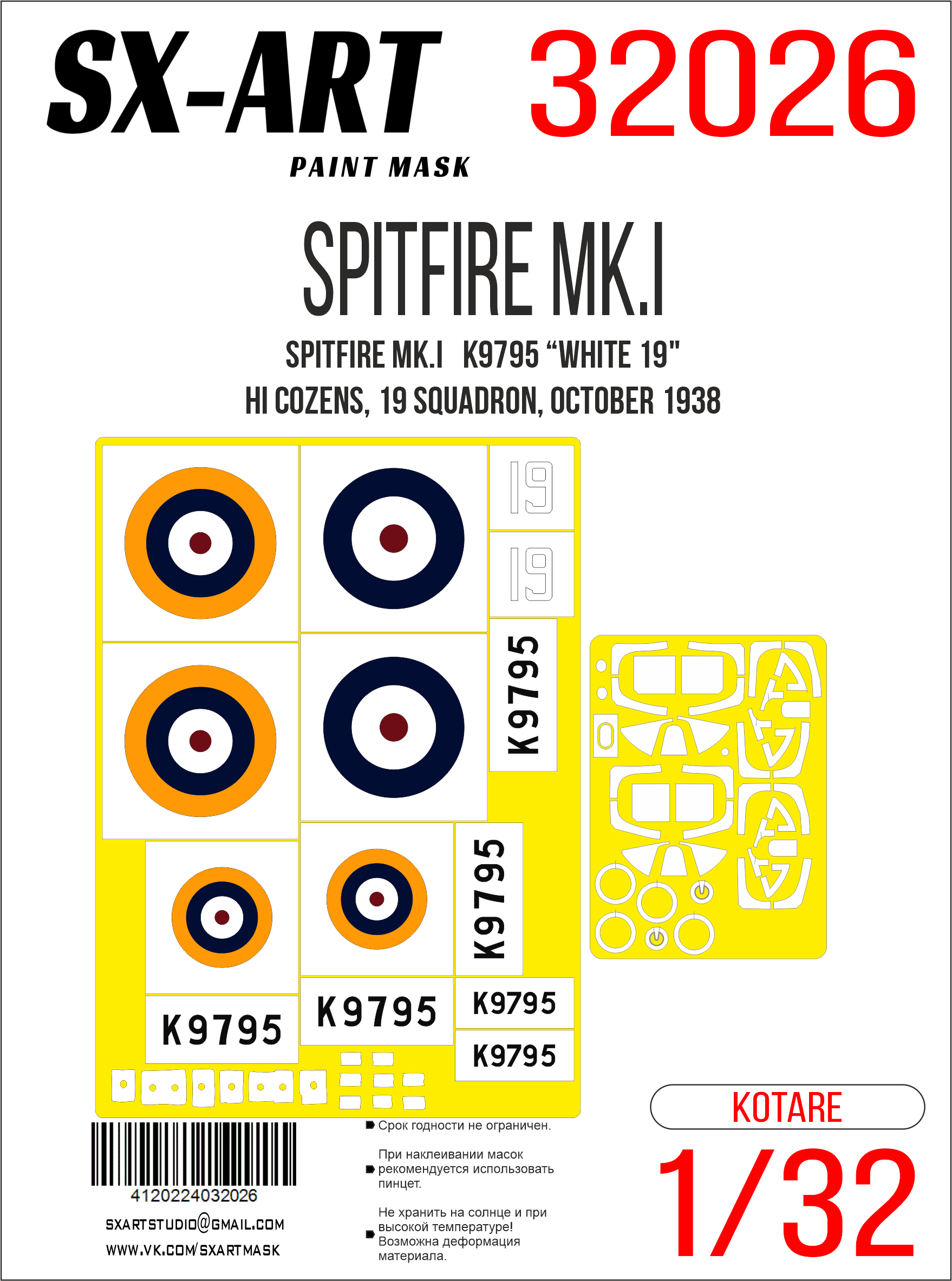 Окрасочная маска 1/32 Spitfire Мk.I K9795 “White 19" (Kotare) (SX-Art)