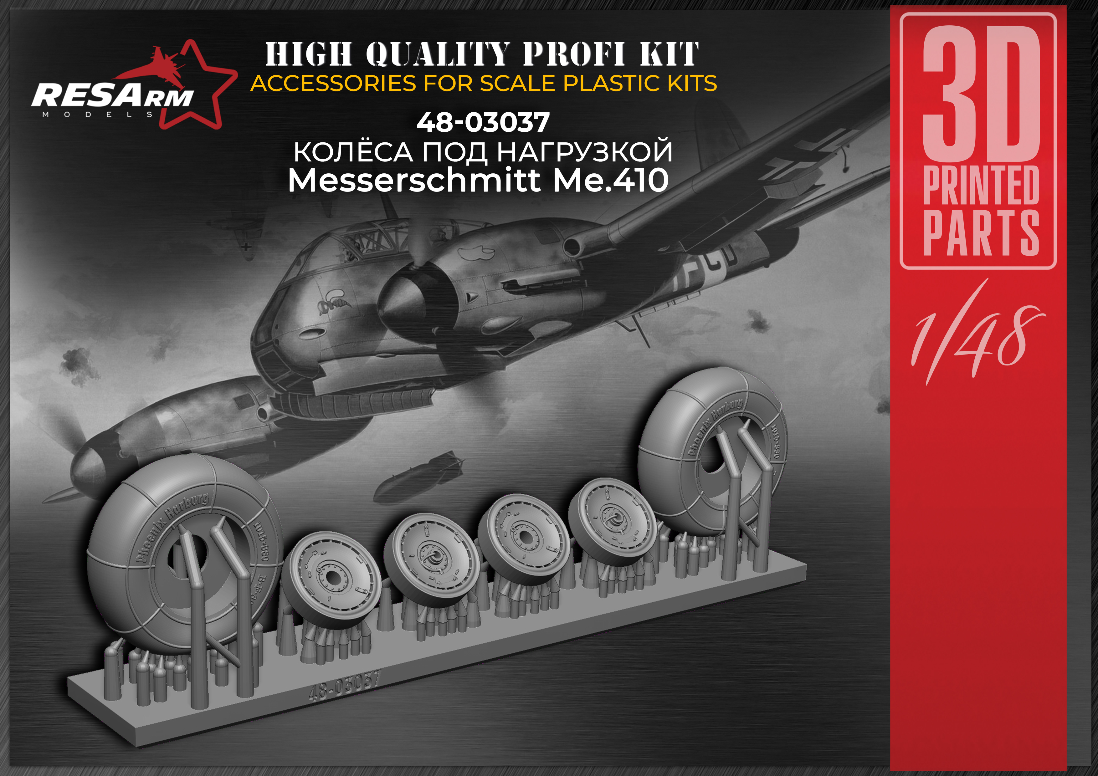 Дополнения из смолы 1/48 Колеса для Ме-410 (RESArm)