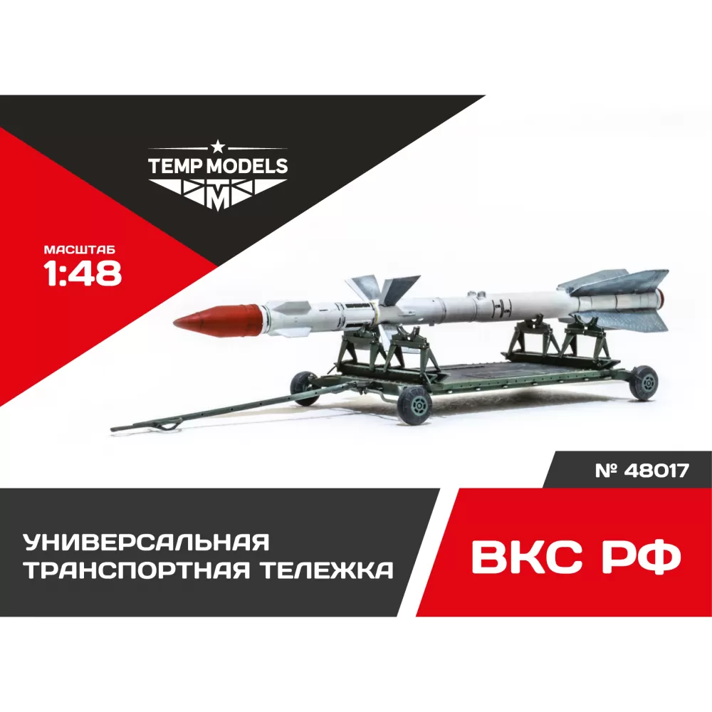 Дополнения из смолы 1/48 Универсальная транспортная тележка (Temp Models)