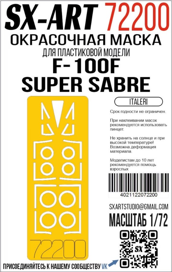 Окрасочная маска 1/72 F-100F Super Sabre (Italeri)