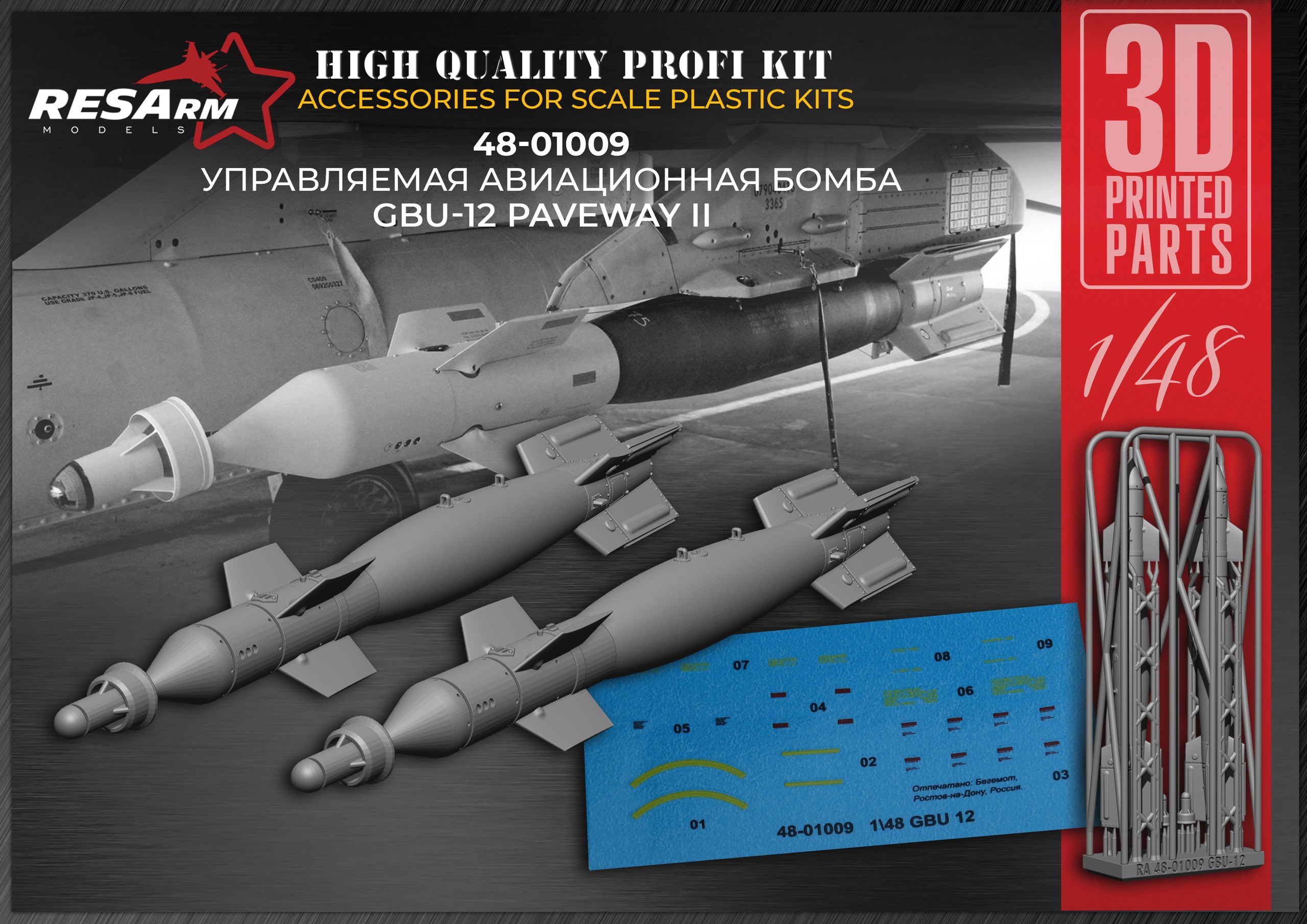 Дополнения из смолы 1/48 GBU-12 PAVEWAY II Управляемая авиационная бомба (RESArm)