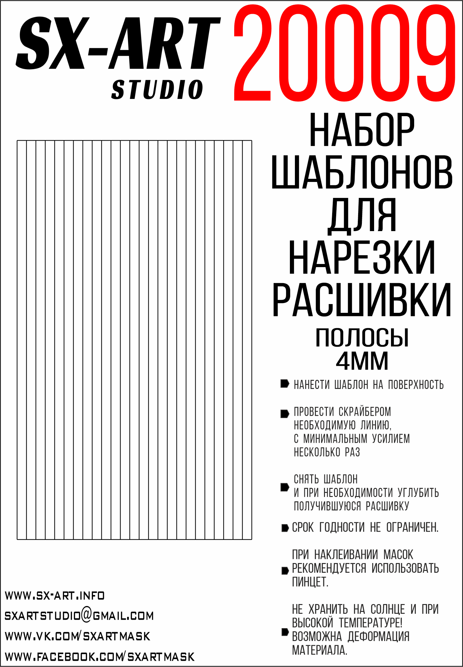 Набор шаблонов для нарезки расшивки (полосы 4мм) (SX-Art)