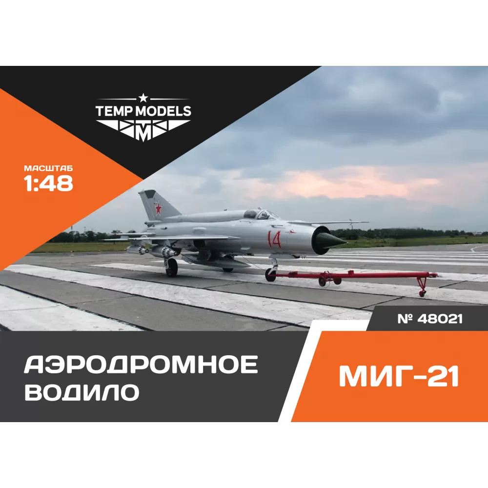 Дополнения из смолы 1/48 Аэродромное водило МИГ-21 (Temp Models)