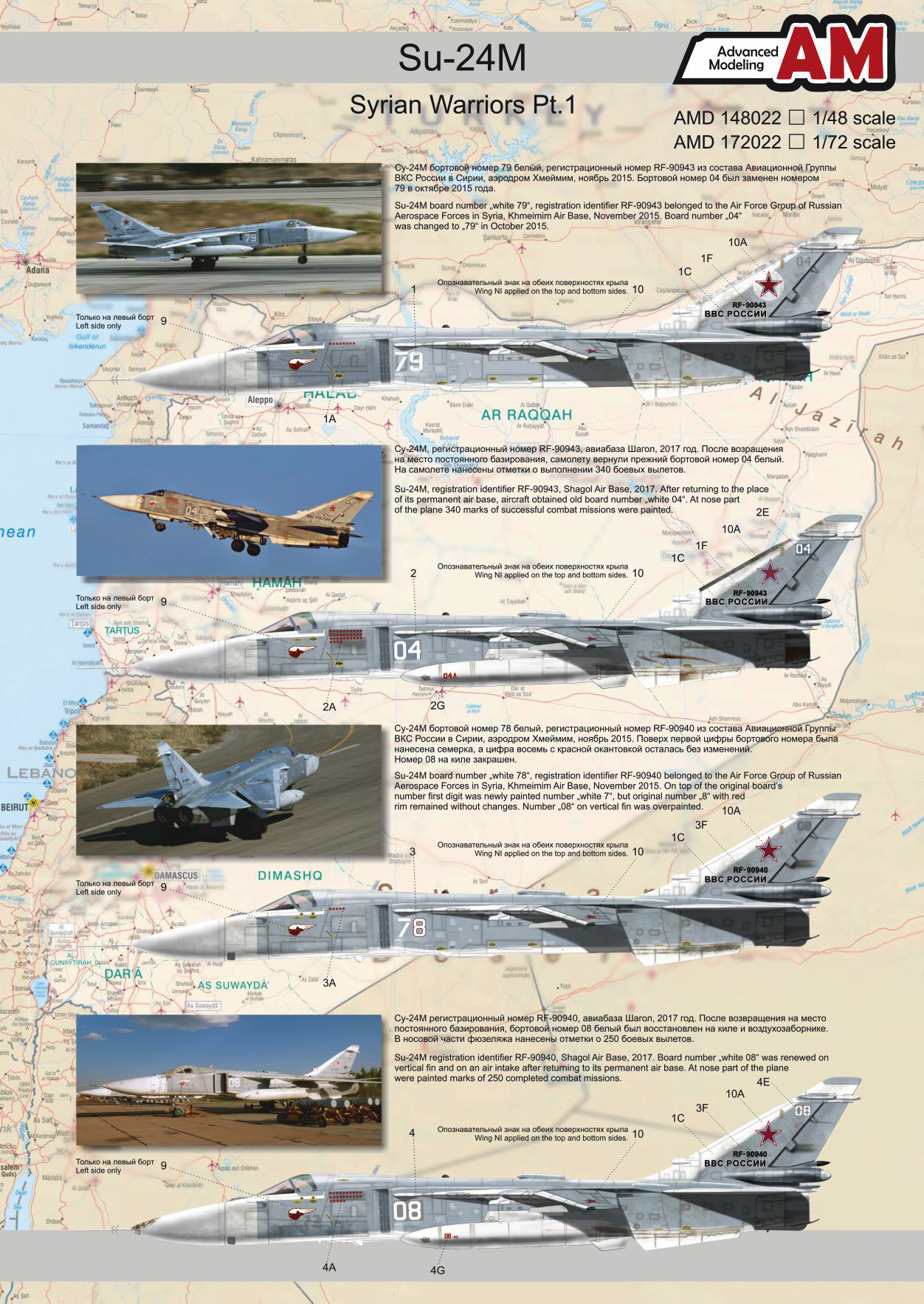 Декаль 1/48 Су-24М из состава Авиационной Группы ВКС России в Сирии, Хмеймим (Advanced Modeling)