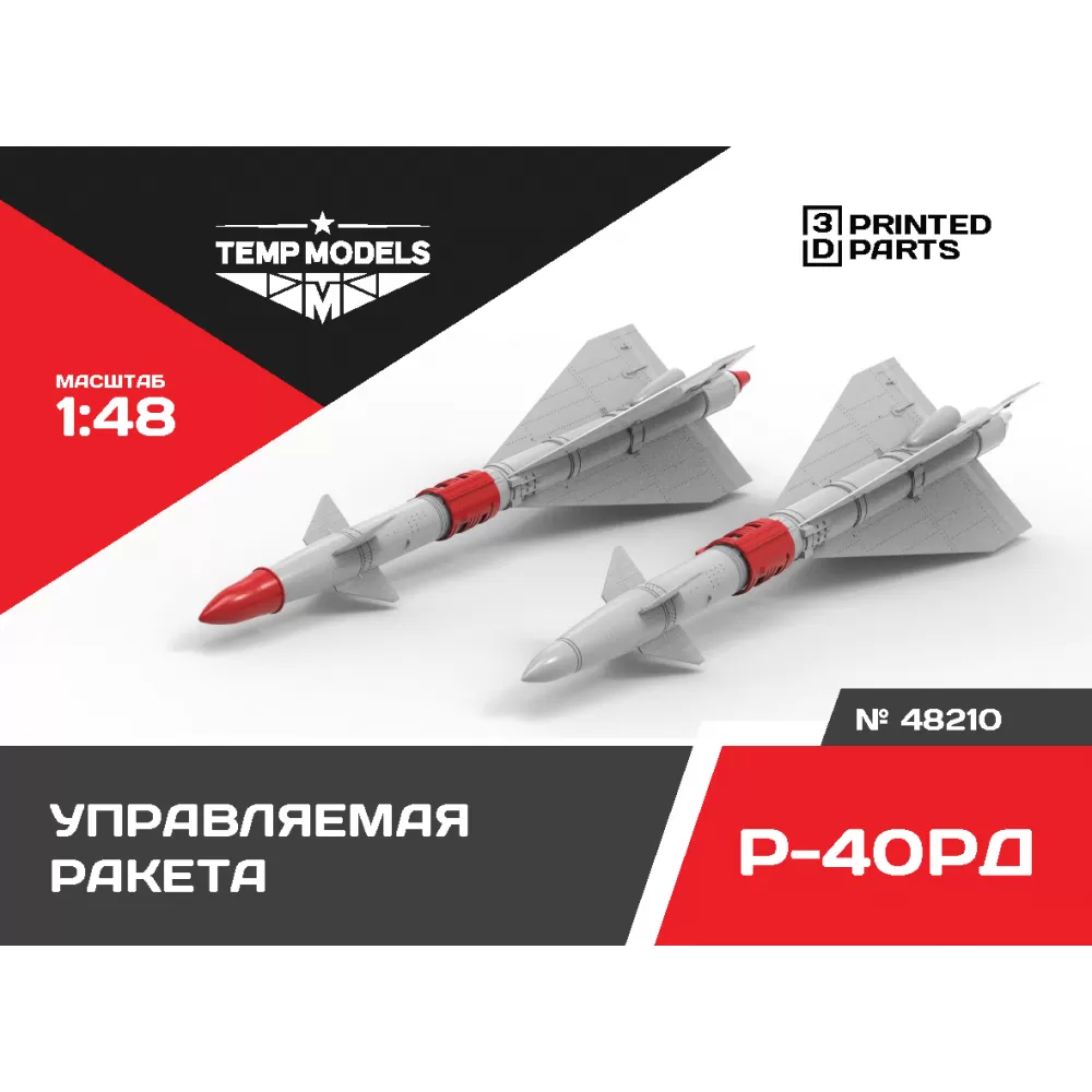 Дополнения из смолы 1/48 Управляемая ракета Р-40 РД (Temp Models)