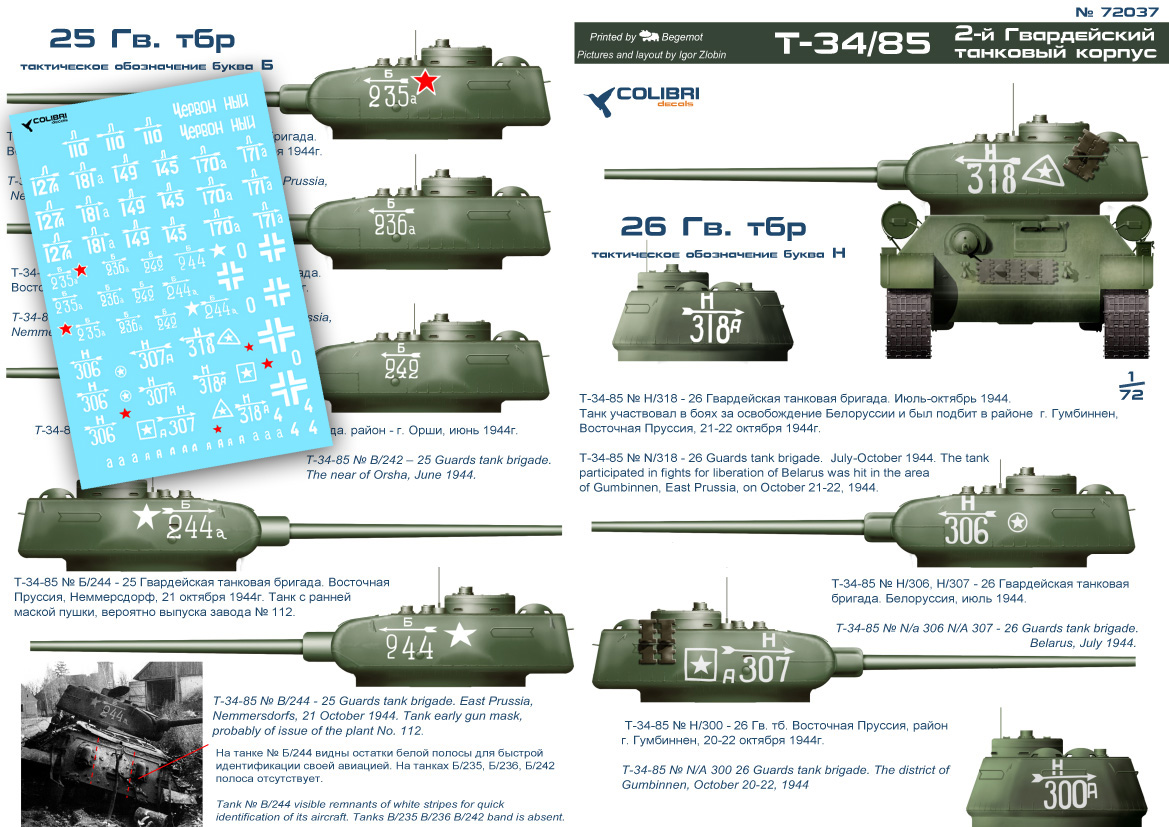 Декаль 1/72 T-34-85 2 GVTK (Operation Bagration) (Colibri Decals)