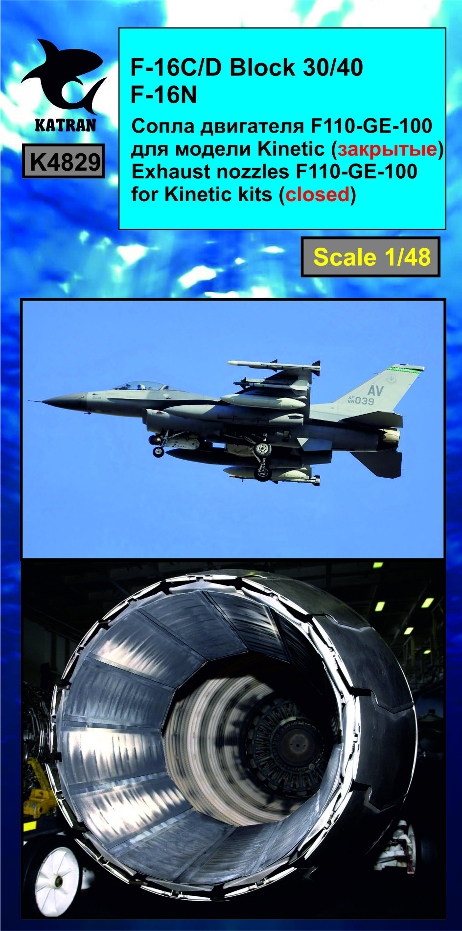 Дополнения из смолы 1/48 F-16C Block 30/40 F-16N сопла двигателя (closed) F-110-GE-100 (Katran) 
