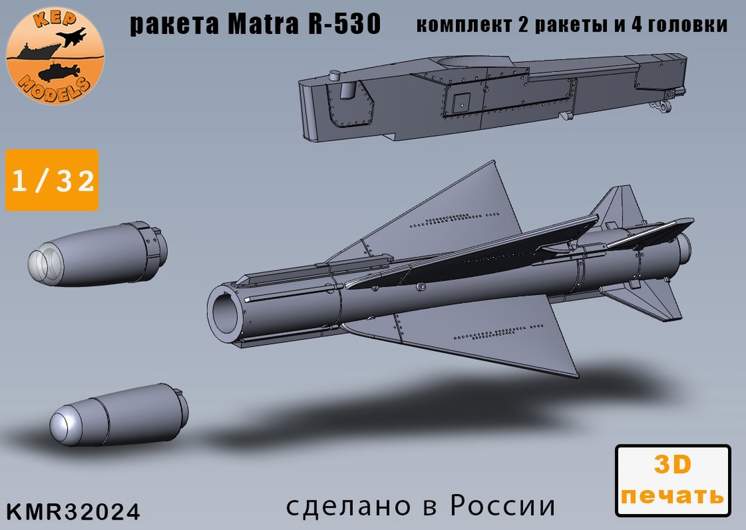 Дополнения из смолы 1/32 Ракета R530 2 шт. комплект (KepModels)