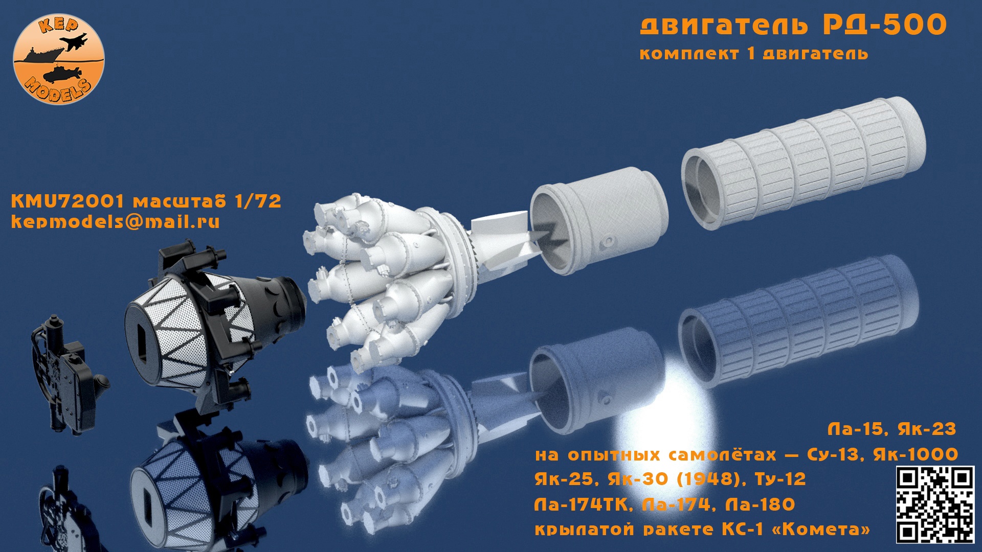 Дополнения из смолы 1/72 Двигатель РД-500 (KepModels)