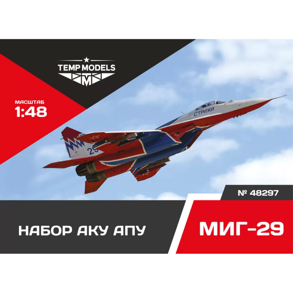 Дополнения из смолы 1/48 НАБОР АКУ АПУ МИГ-29 (Temp Models)