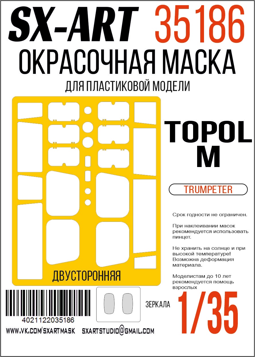 Окрасочная маска 1/35 15U175 TEL of RS-12M1 Topol-M (Trumpeter)