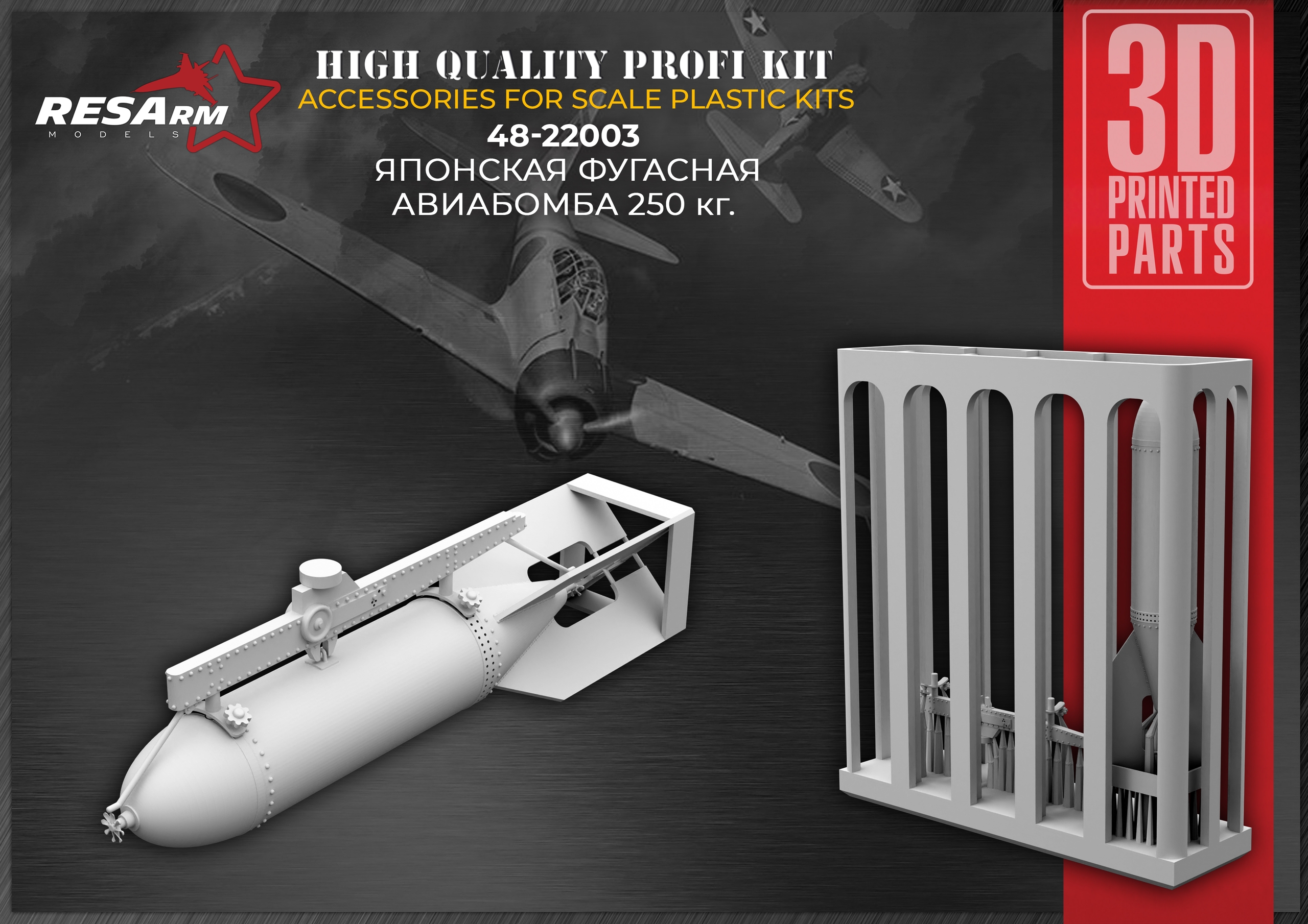 Дополнения из смолы 1/48 Японская фугасная авиабомба 250кг (RESArm)