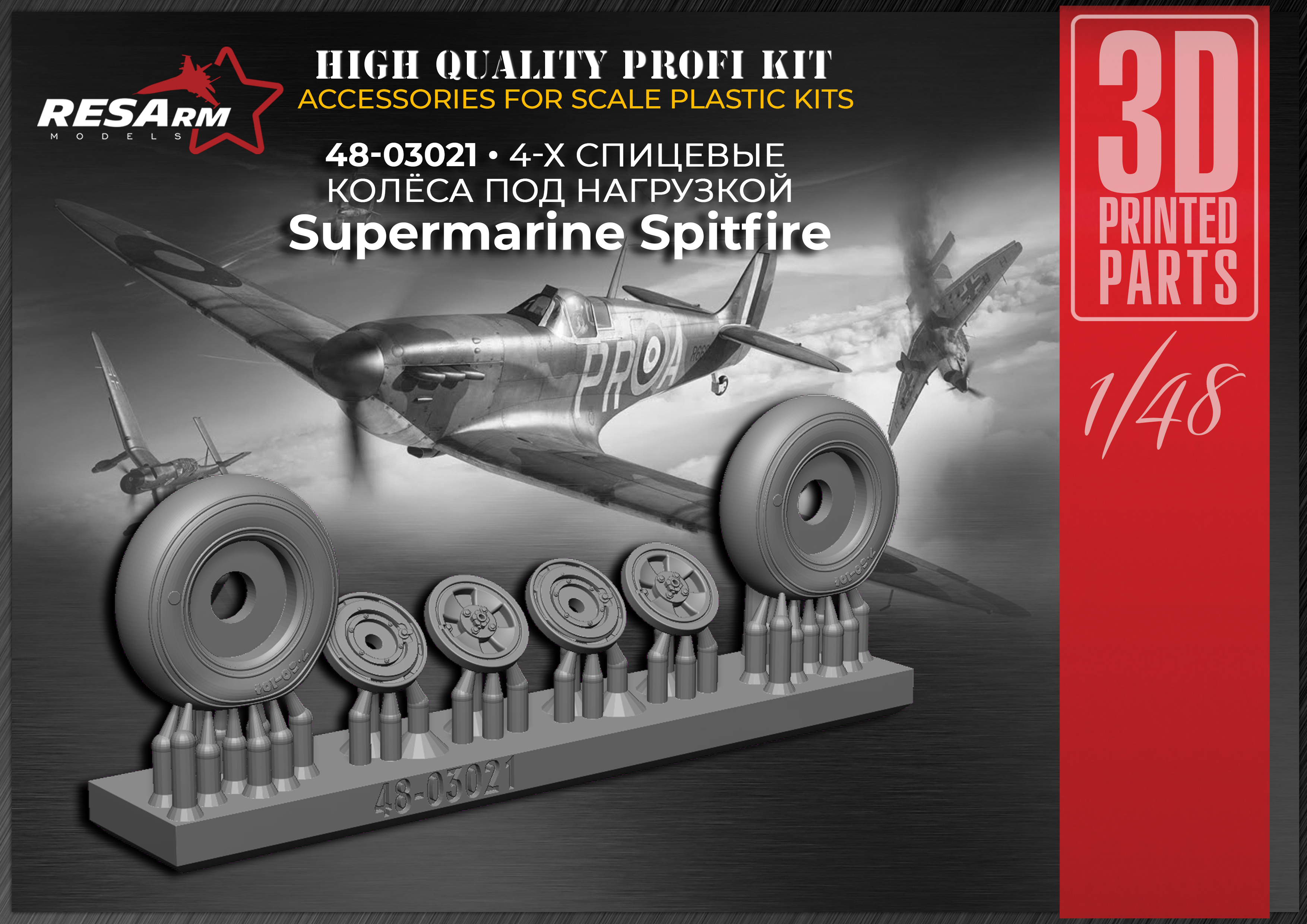 Дополнения из смолы 1/48 Колеса для Supermarine Spitfire (4x спицевые) (под нагрузкой) (RESArm)