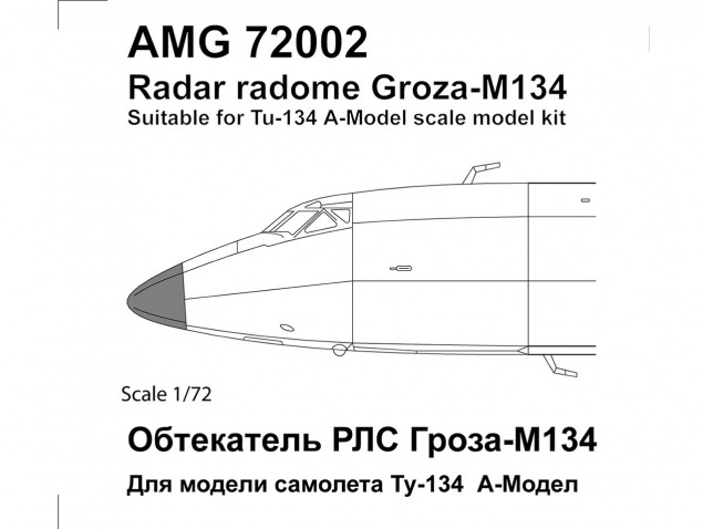 Дополнения из смолы 1/72 Обтекатель РЛС Гроза-М134 (Amigo Models)