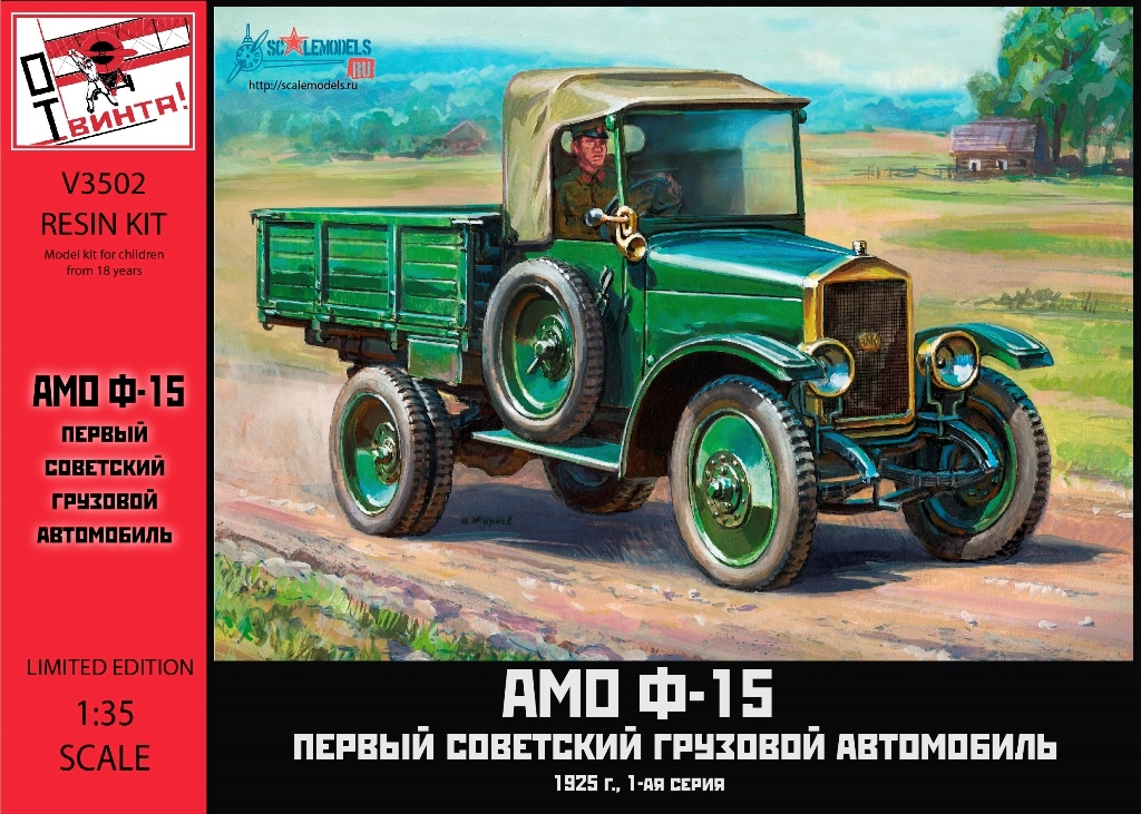 Сборная модель (смола) 1/35 Советский грузовой автомобиль АМО-Ф-15 (ОтВинта!)