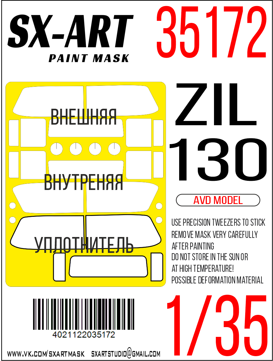 Окрасочная маска 1/35 Zil-130 (AVD Model)