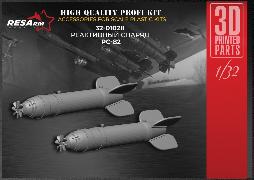 Дополнения из смолы 1/32 Реактивный снаряд РС-82 (RESArm)