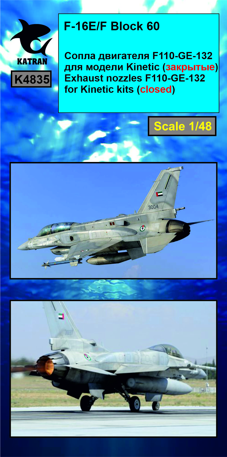 Дополнения из смолы 1/48F-16E/F Block 60 сопла двигателя (closed) F-110-GE-132  (Katran) 