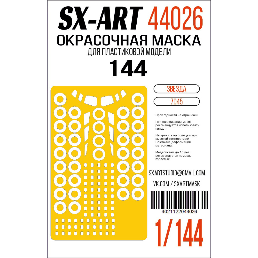 Окрасочная маска 1/144 ТУ-144 (Звезда) (SX-Art)