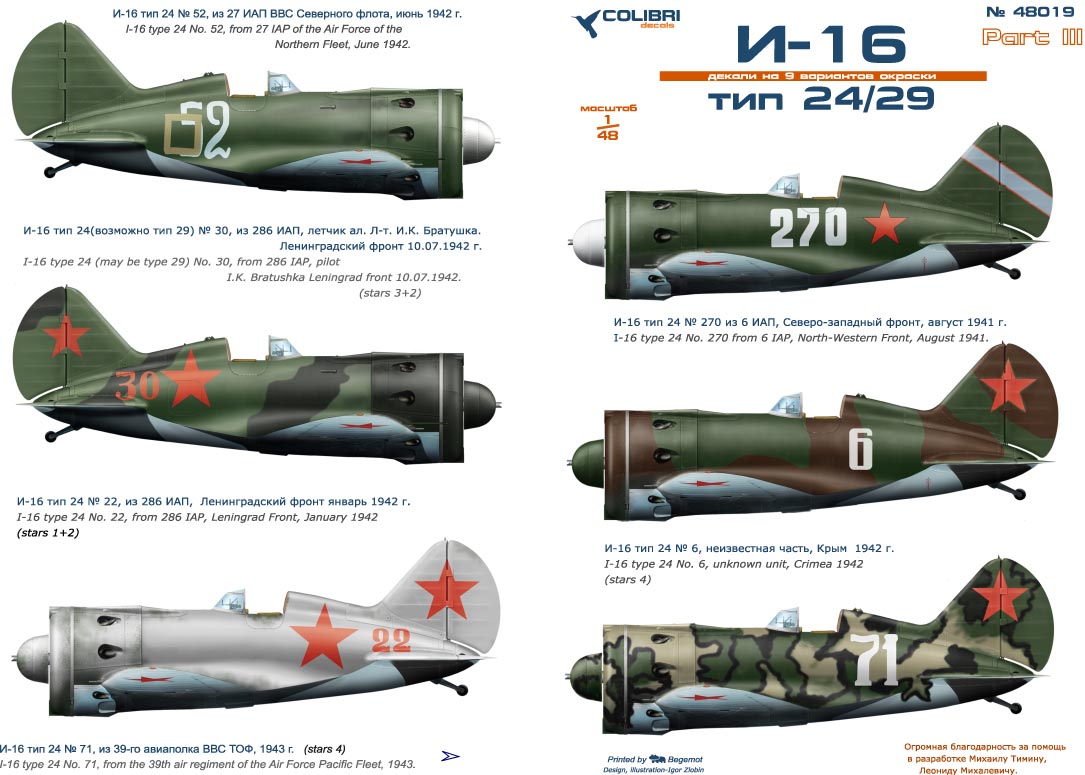 Декаль 1/48 I-16 type 24/29 -part III (Colibri Decals)