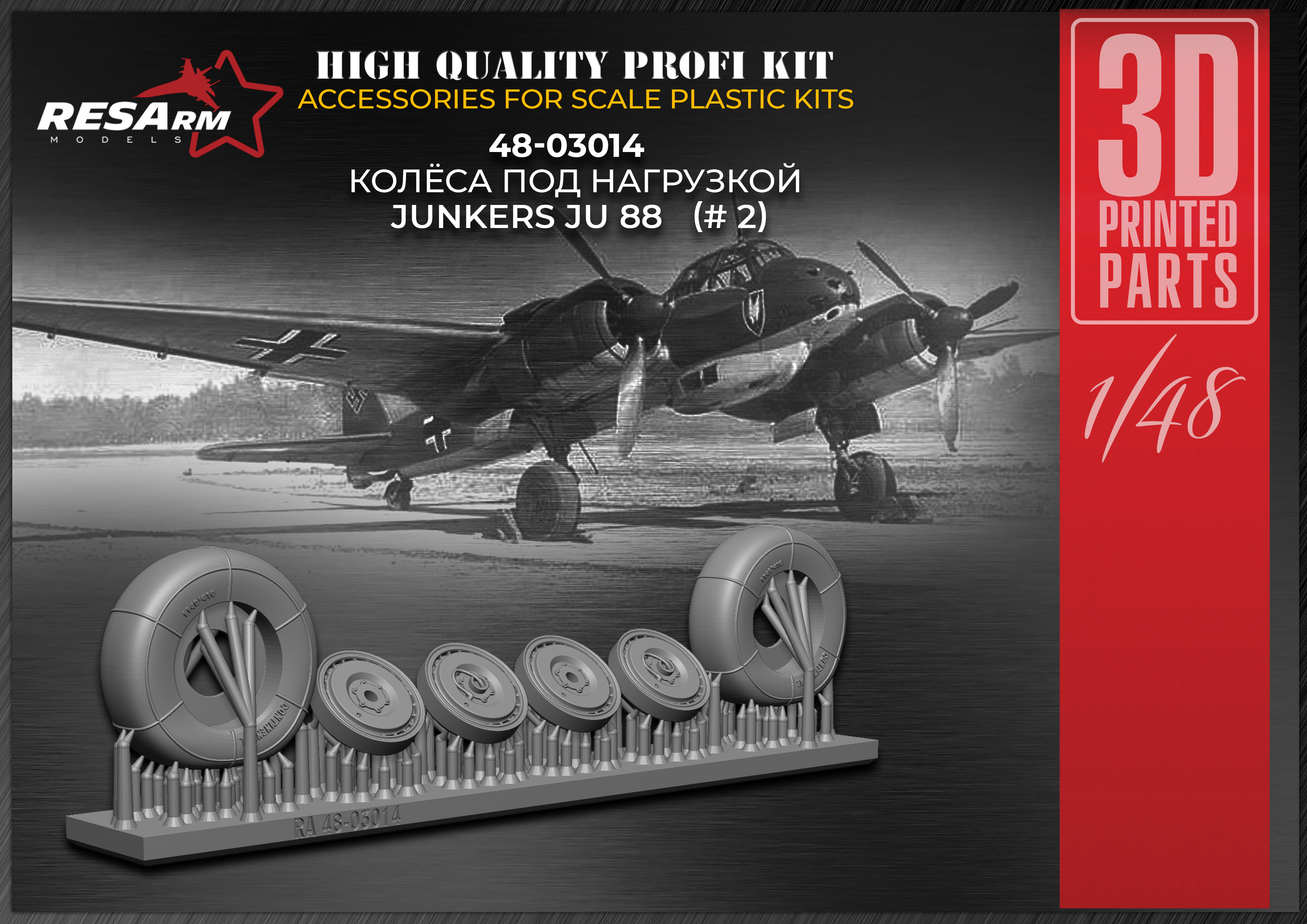 Дополнения из смолы 1/48 Колеса для Ju-88 (под нагрузкой) (RESArm)