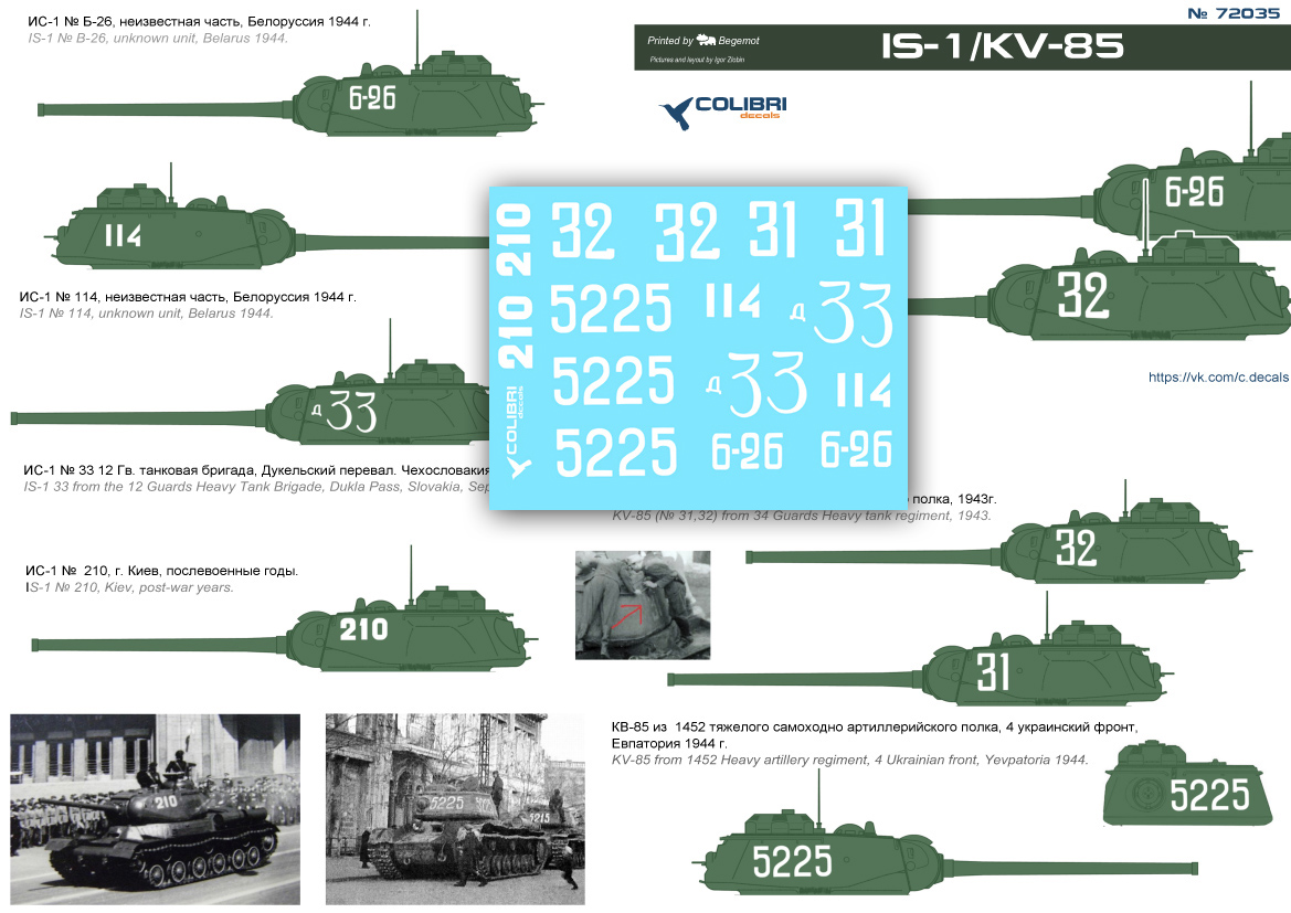 Декаль 1/72 IS-1/KV-85 (Colibri Decals)