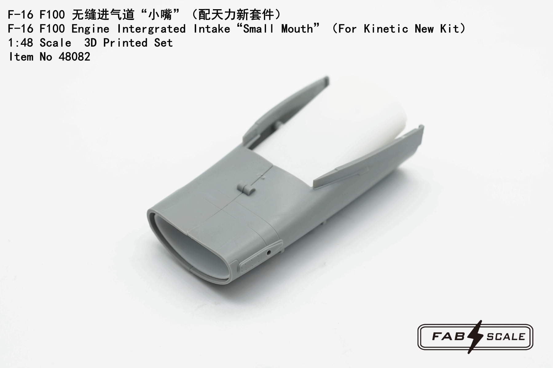 Дополнения из смолы 1/48 F-16 F100 Engine Intergrated Intake "Small Mouth" (для модели Kinetic)