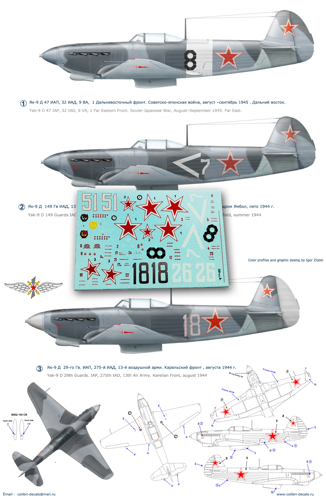 Декаль 1/48 Як-9Д - part I (Colibri Decals)