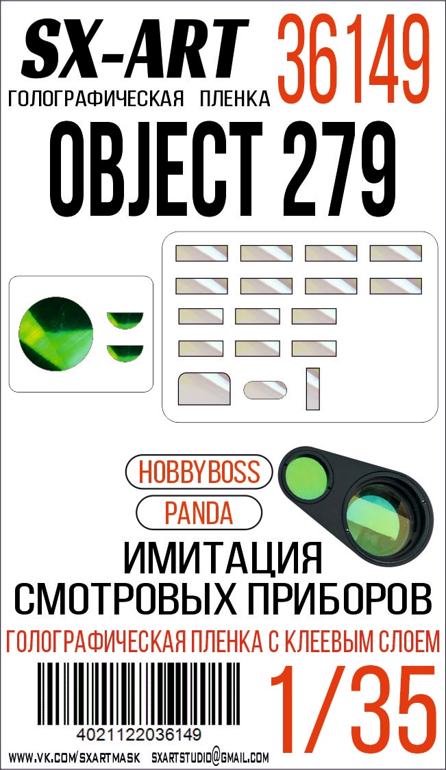 Имитация смотровых приборов 1/35 Object 279 (Hobbyboss) (Panda) (прозрачный)