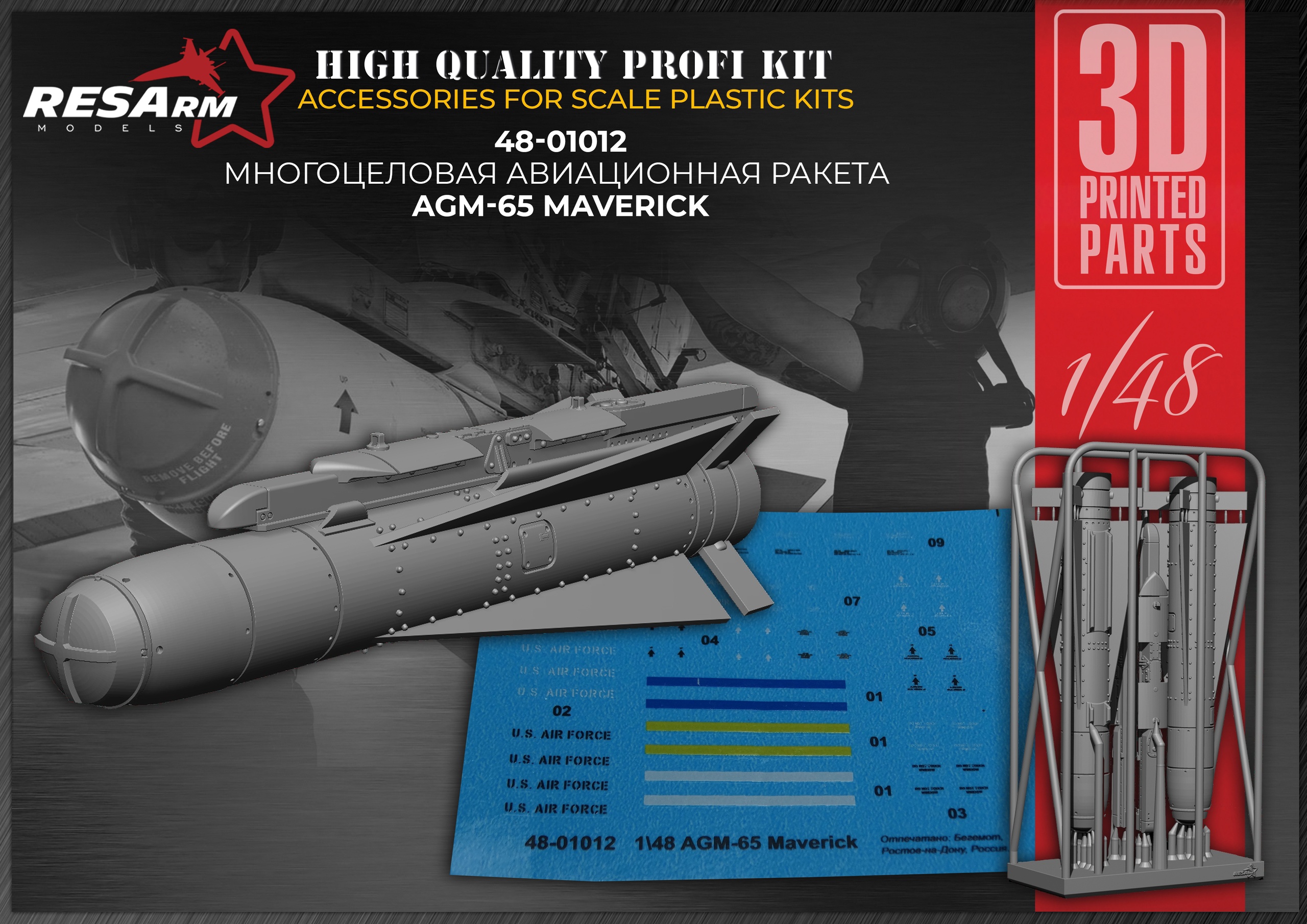 Дополнения из смолы 1/48 AGM-65 Maverick Авиационная ракета (RESArm)