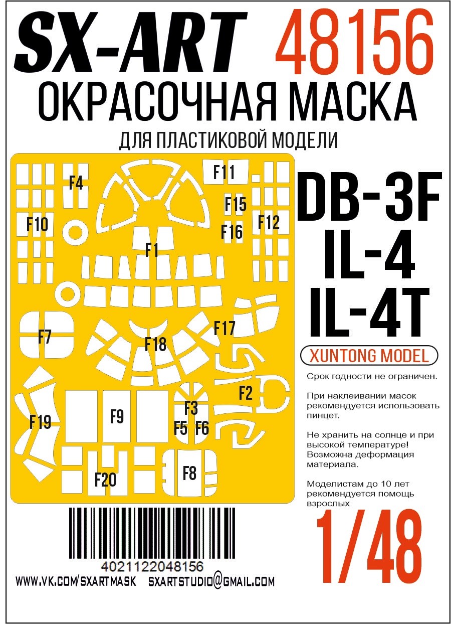 Окрасочная маска 1/48 DB-3F/IL-4/IL-4T (Xuntong Model) 