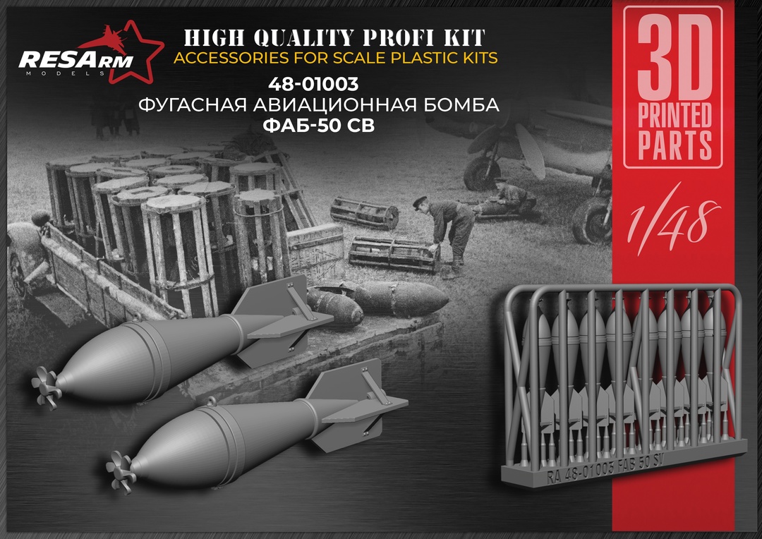 Дополнения из смолы 1/48 Фугасная авиационная бомба ФАБ-50 СВ (RESArm)