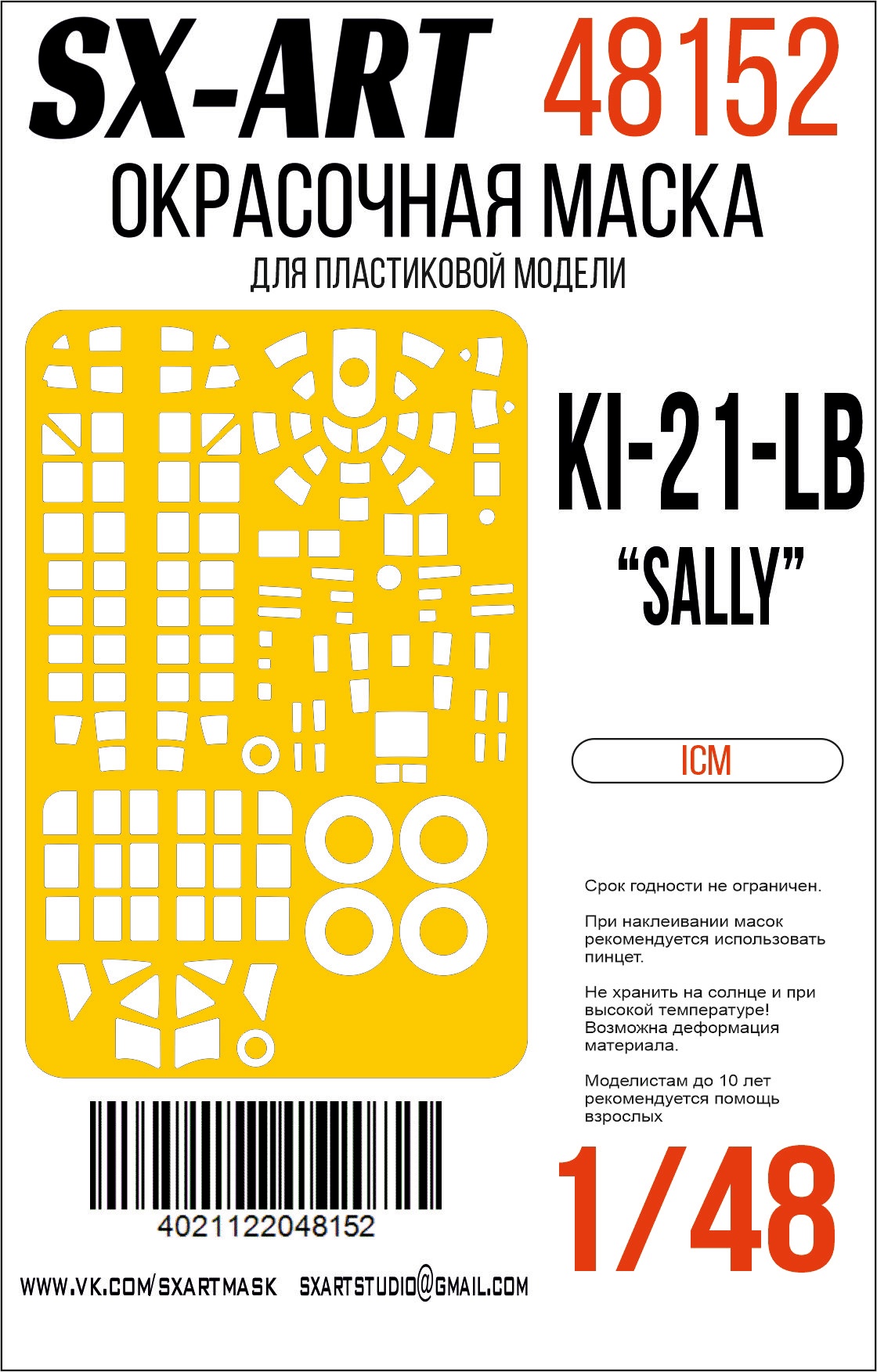 Окрасочная маска 1/48 Ki-21-lb "Sally" (ICM)