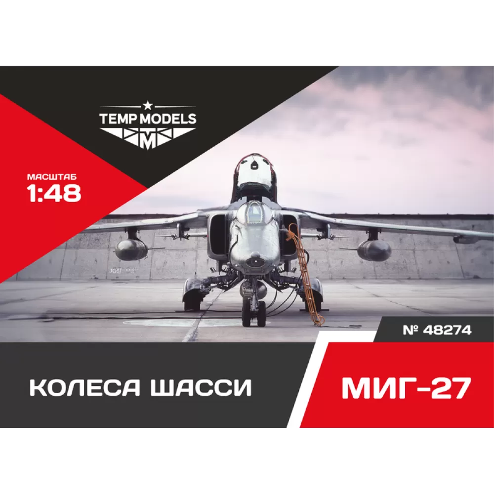 Дополнения из смолы 1/48 Колеса шасси МиГ-27 (Temp Models)